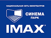 СИНЕМА ПАРК IMAX